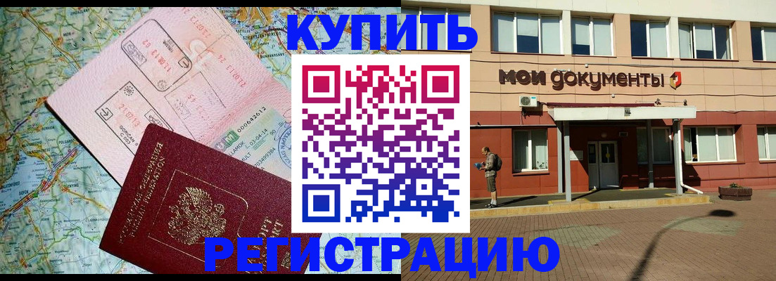 прописка для военкомата в Новопавловске