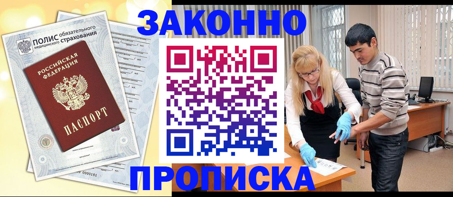 прописка иностранных граждан в Новопавловске