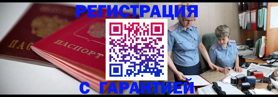 временная регистрация купить в Новопавловске